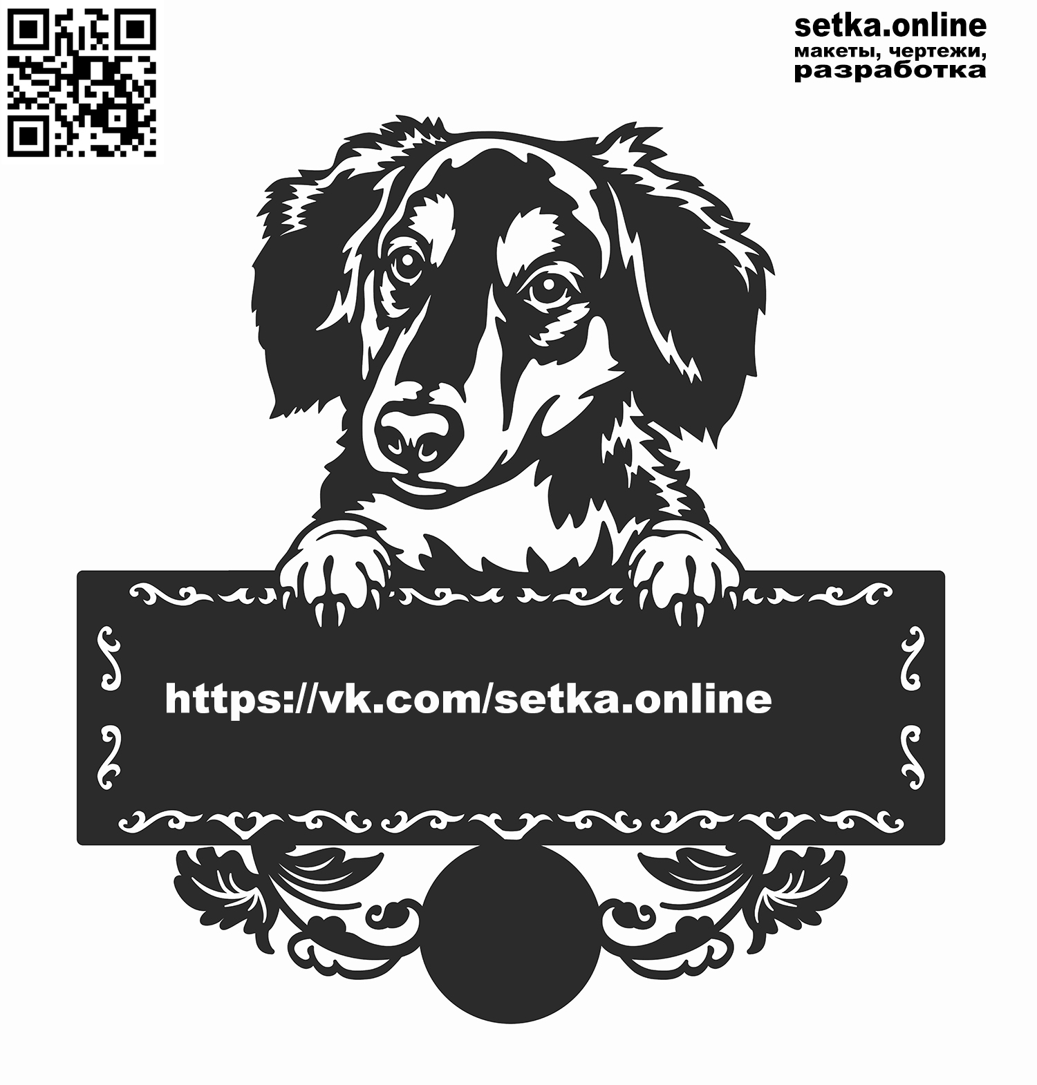 Адресная табличка №292 длинношерстная такса