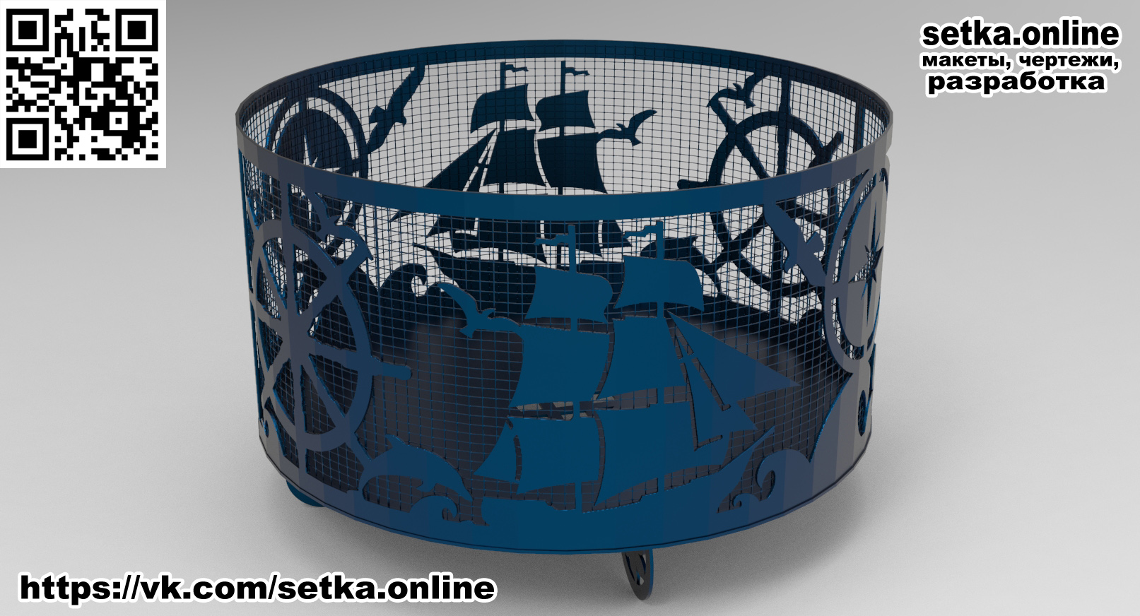 Костровая чаша Морская