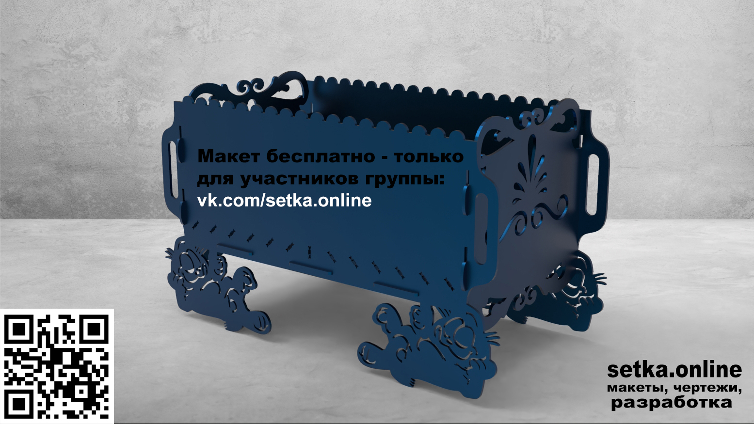 Разборный мангал Довольный кот