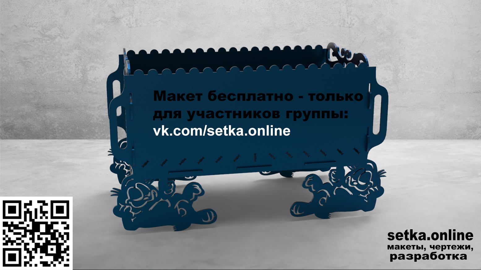 Разборный мангал Довольный кот (3мм)