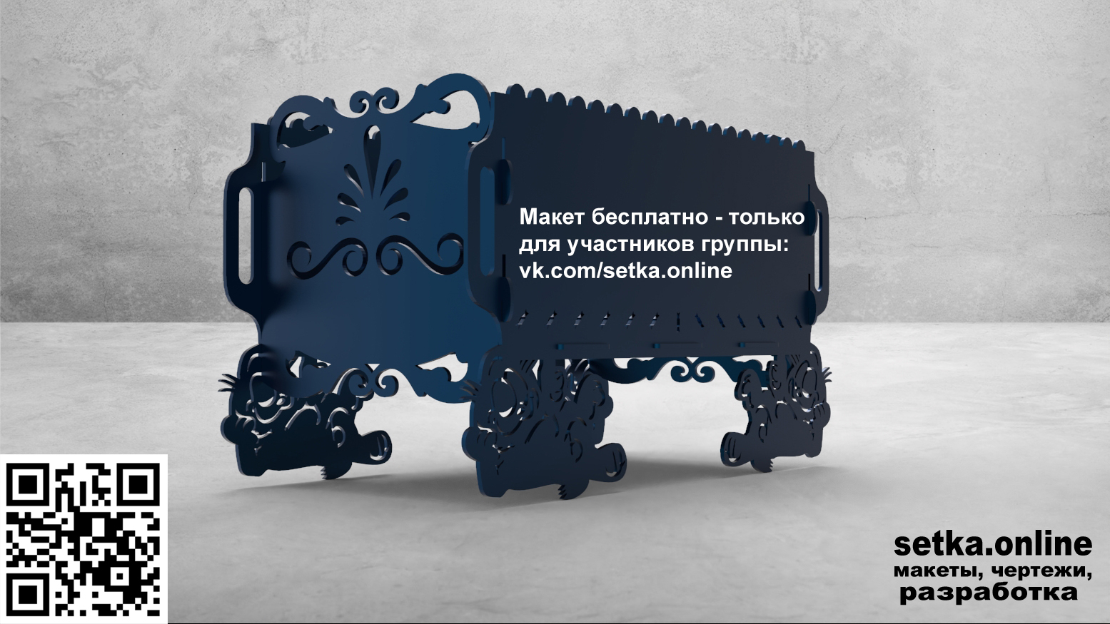 Разборный мангал Довольный кот (3мм)