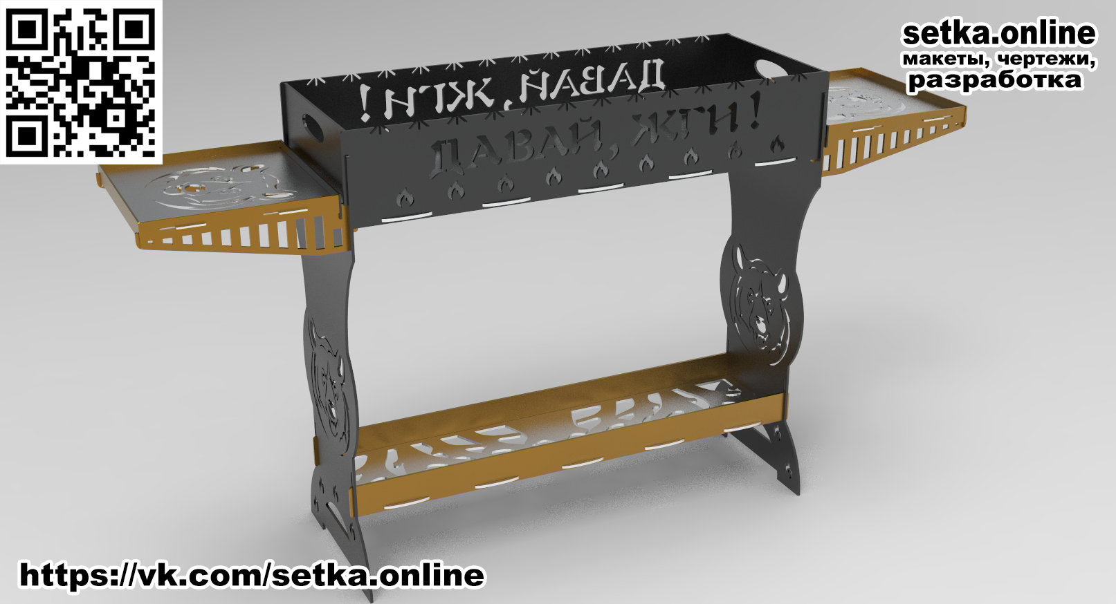 Разборный мангал ДАВАЙ ЖГИ
