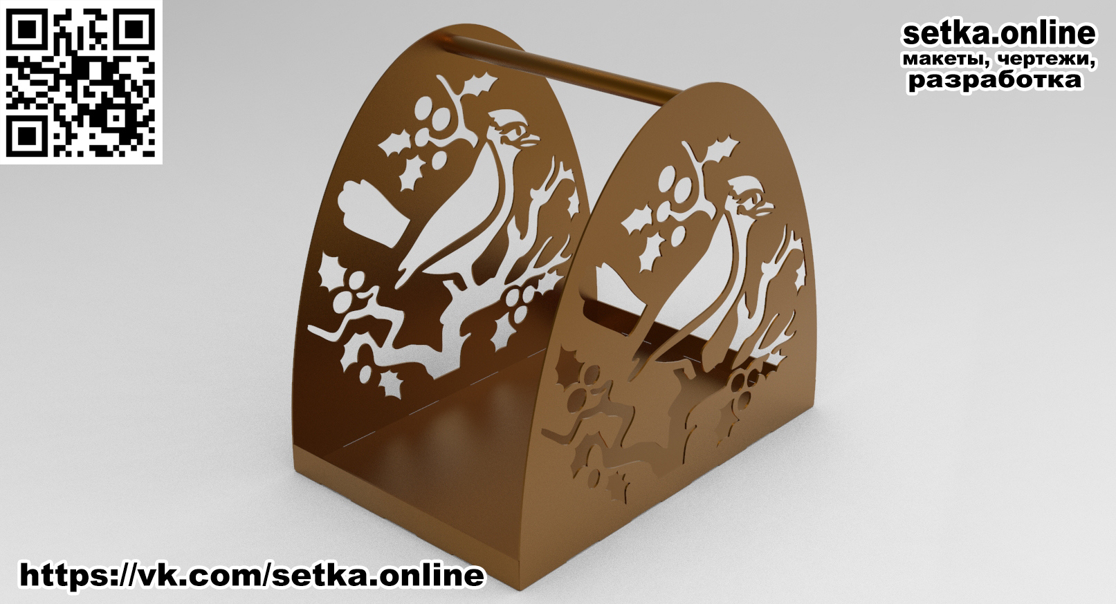Дровница Птичка (1.5мм)