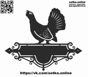 ﻿Адресная табличка №303 Глухарь